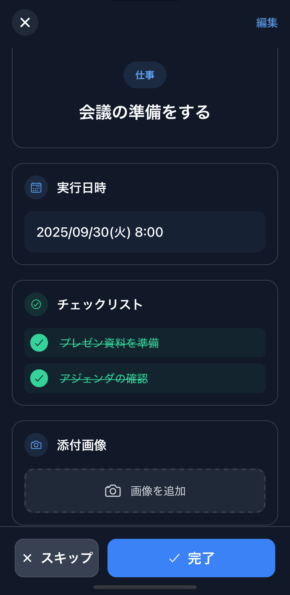 詳細画面