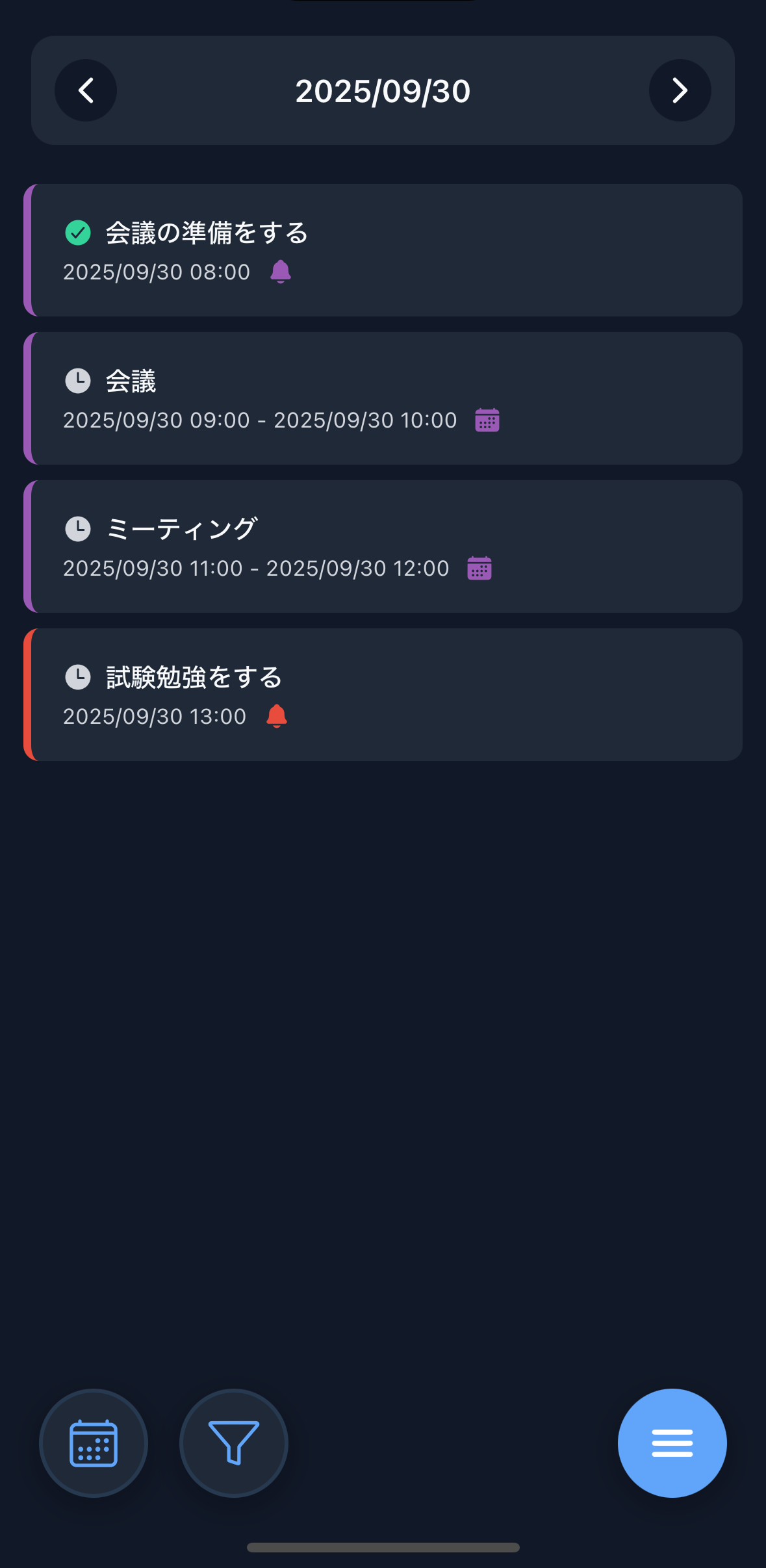リマインダー画面
